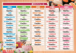 移動販売運行スケジュール