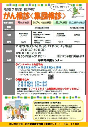 がん検診（集団）