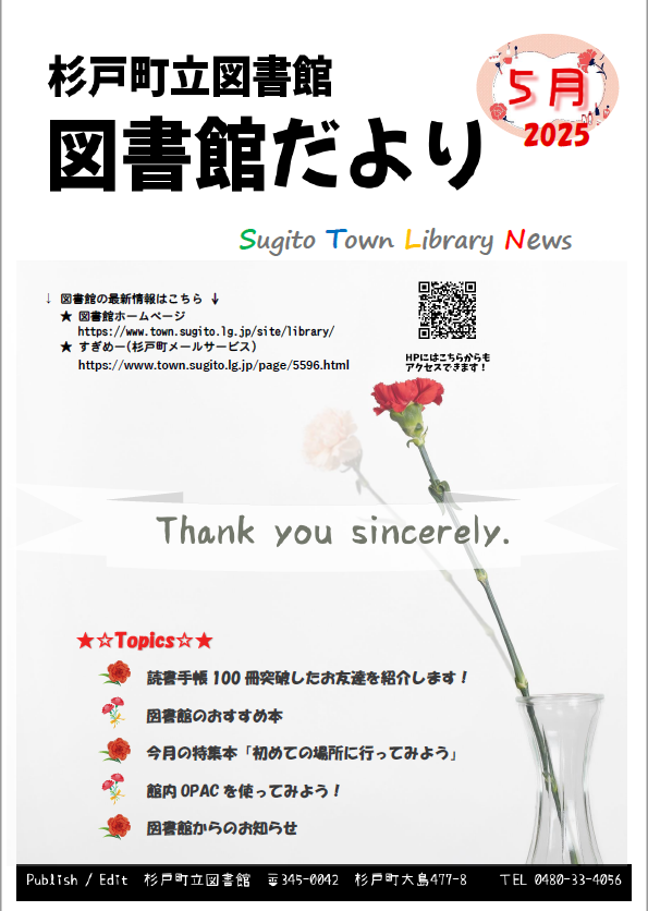 図書館だより5月号　画像