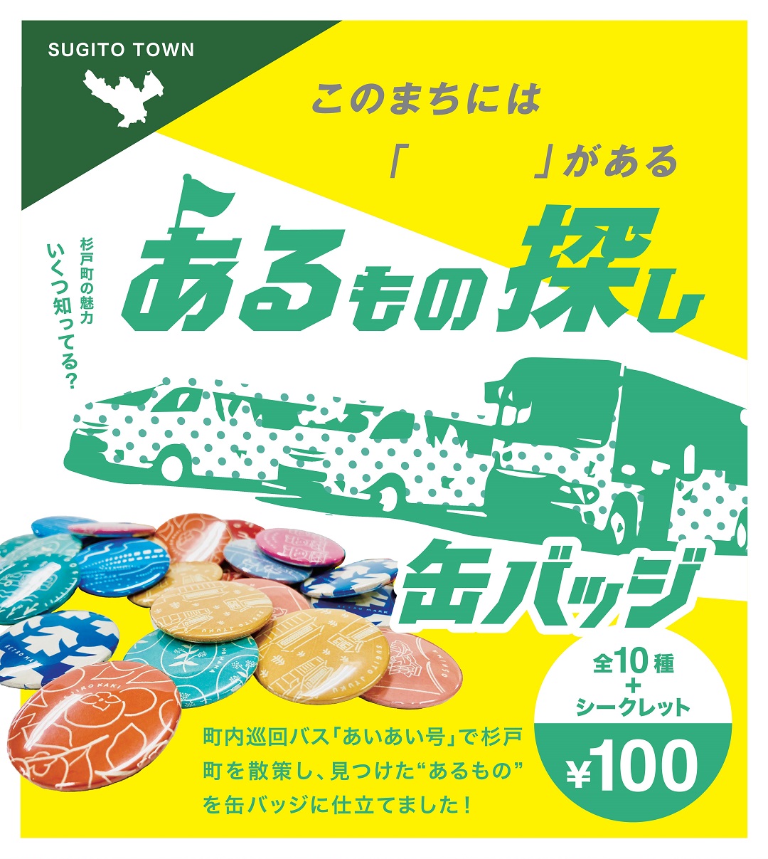あるもの探し缶バッジ