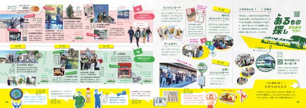 冊子ツアーページ1