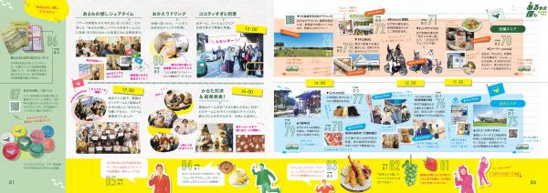 冊子ツアーページ2