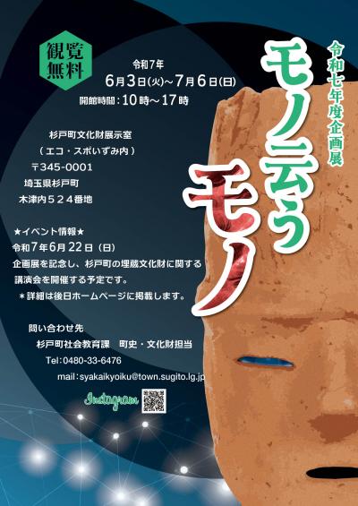 令和7年度企画展「モノ云うモノ」_チラシ