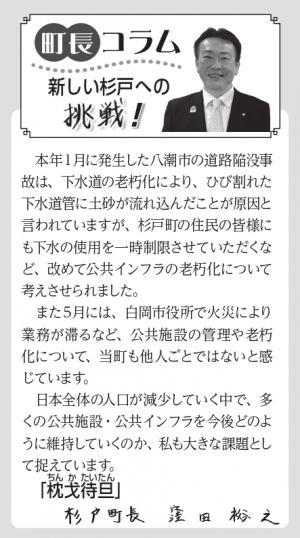 町長コラム6月号