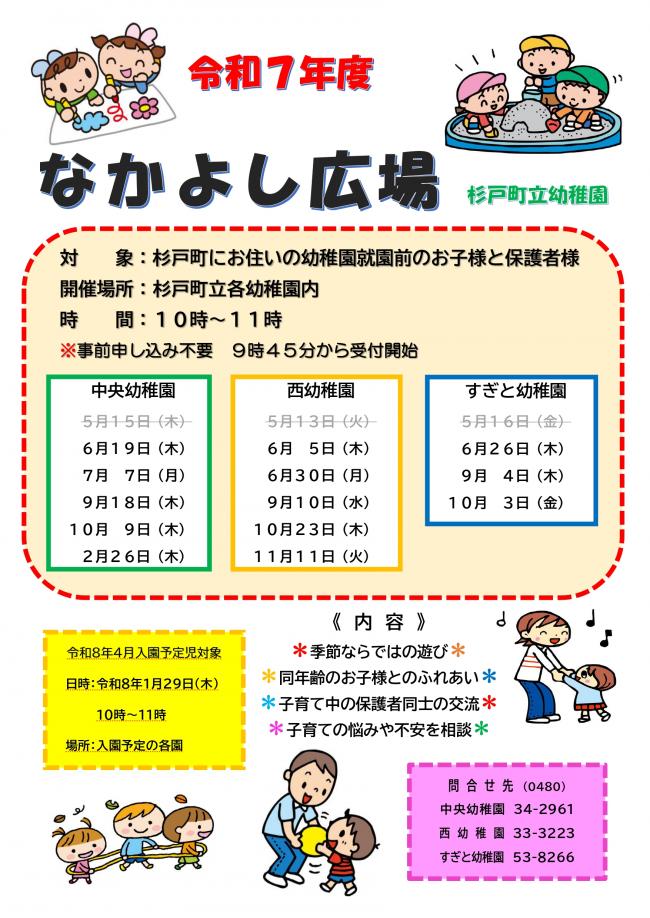 令和7年度なかよし広場開催のお知らせ