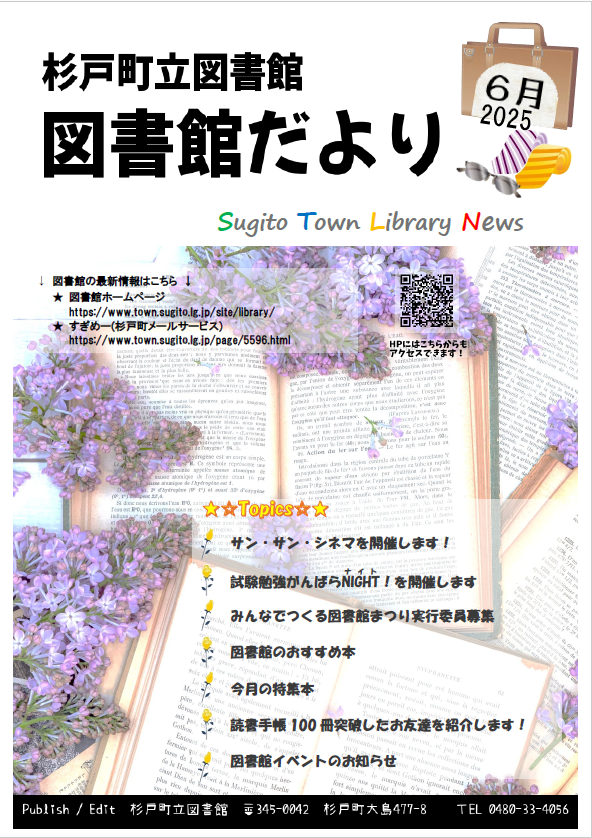 図書館だより6月号画像
