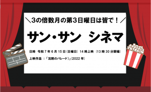 サンサンシネマ画像