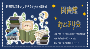 図書館お泊り会　画像