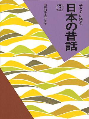 若返りの水