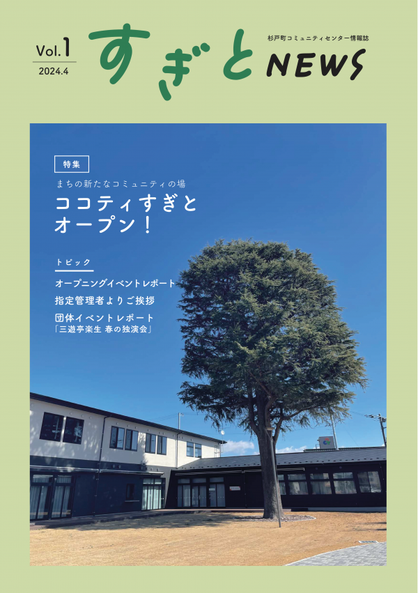 すぎとNEWS表紙