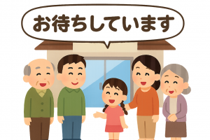 お待ちしています