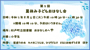 第２回夏休み子どもおはなし会　画像