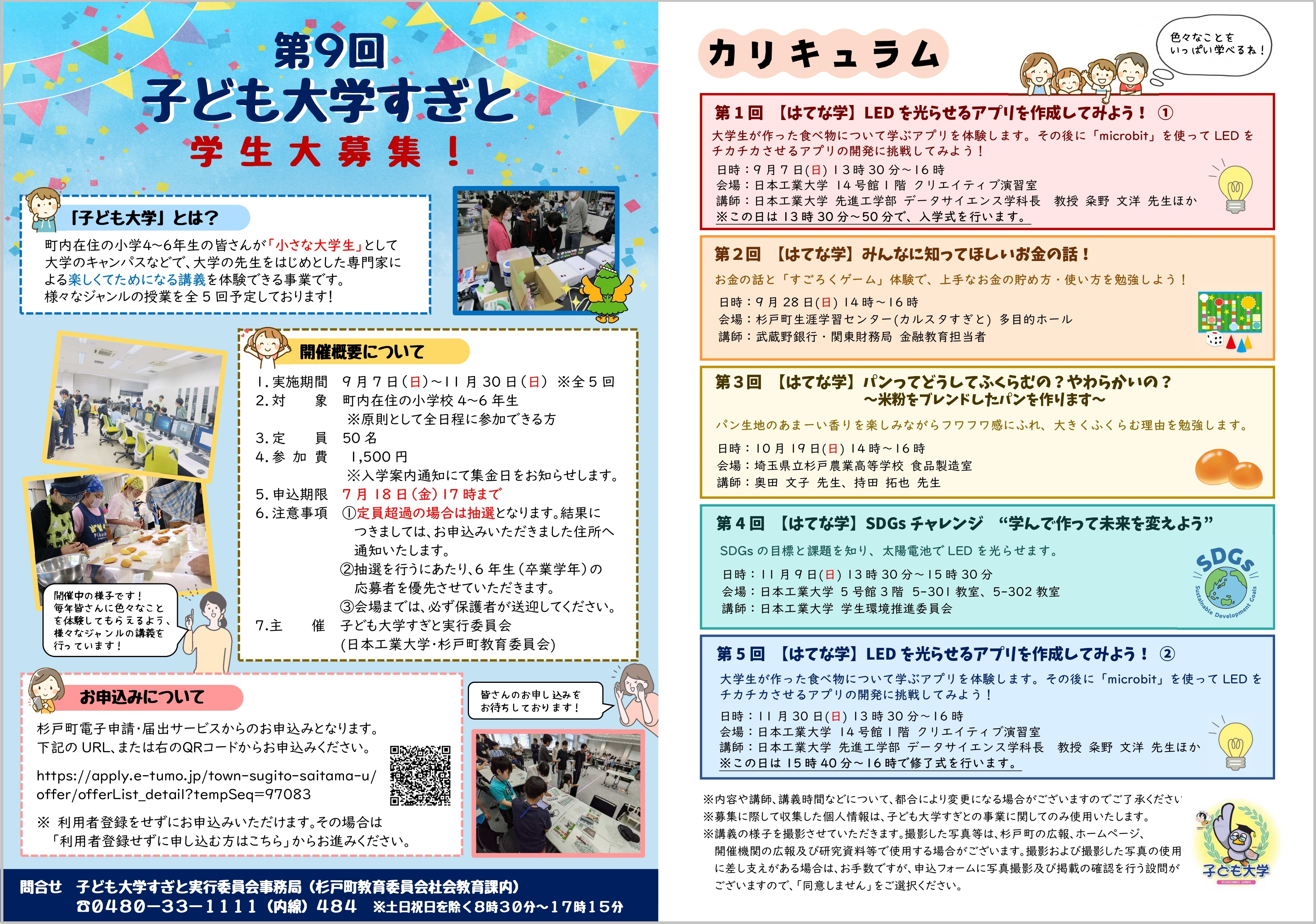 第9回子ども大学すぎとのチラシの画像