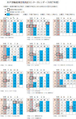 杉戸深輪産業団地地区センターカレンダー(令和7年度)