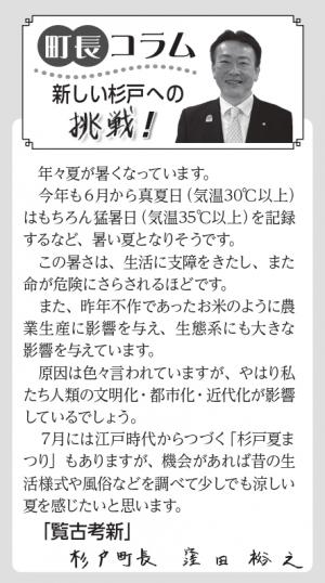 町長コラム7月号