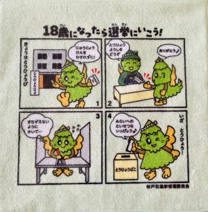 すぎぴょんの4コマ漫画のフェイスタオルの画像
