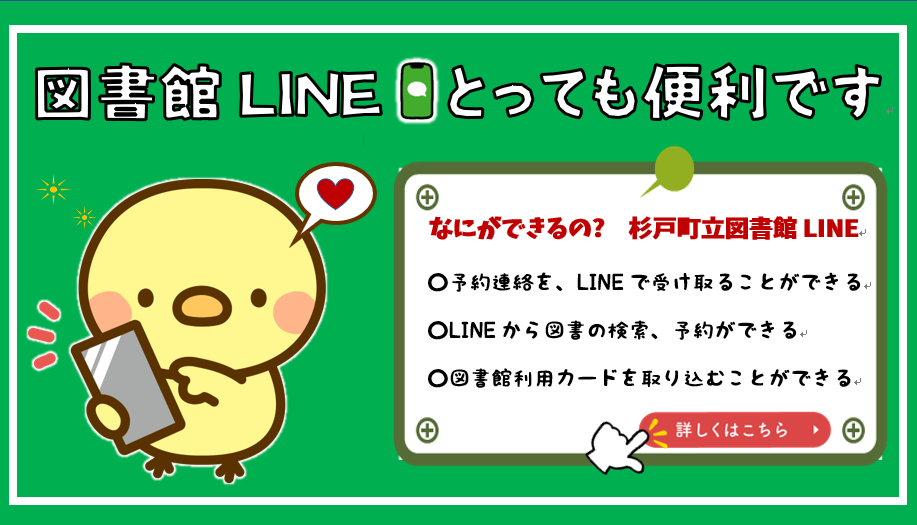 LINEバナー