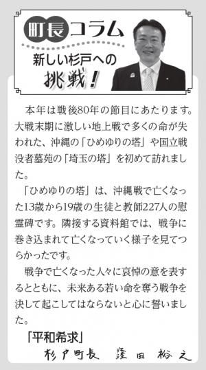 町長コラム8月号
