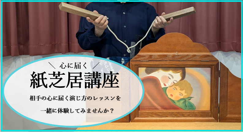 紙芝居講座画像