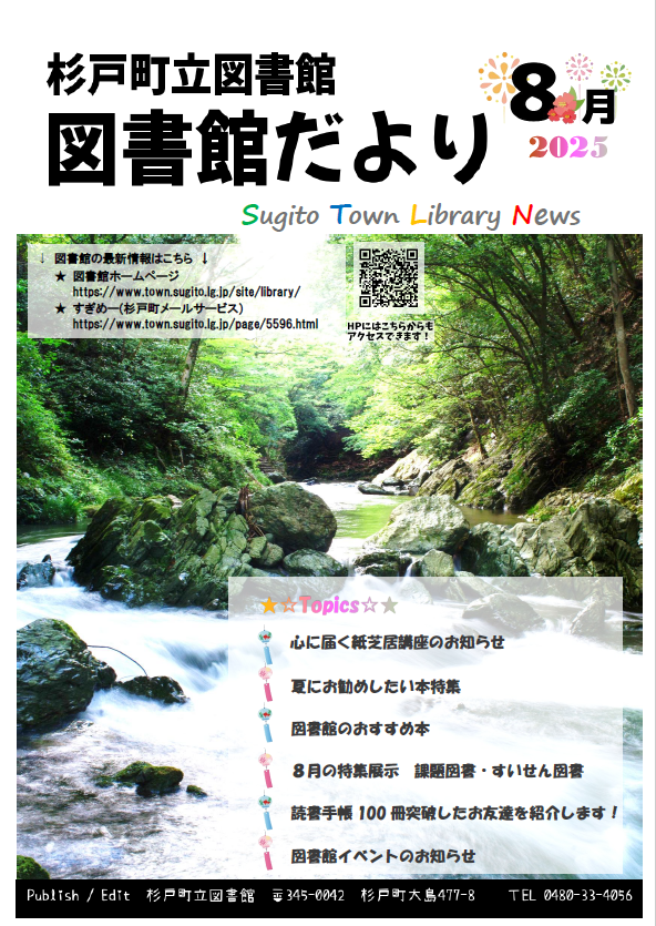 図書館だより令和7年8月号画像