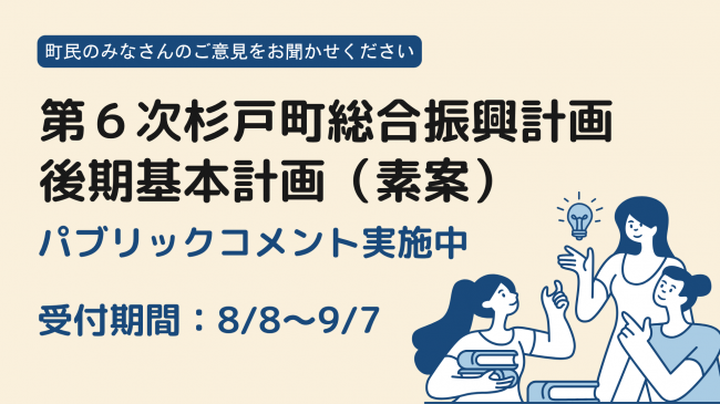 パブリックコメントの案内画像