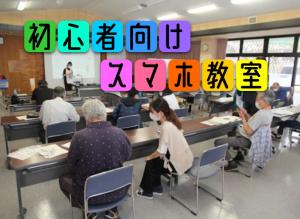 スマホ教室イメージ