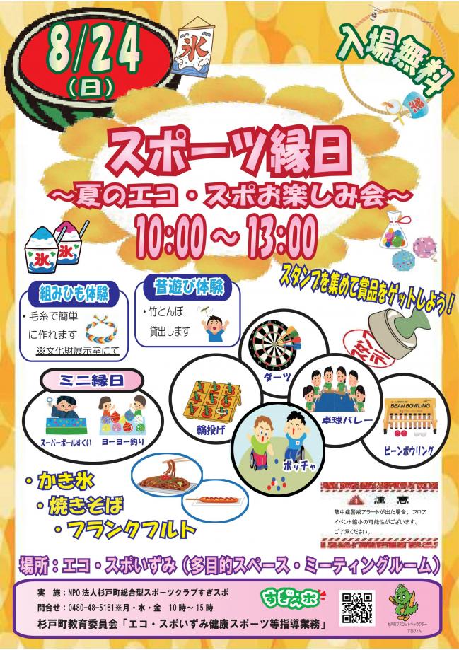 スポーツ縁日ポスター