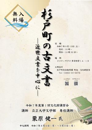 令和7年度文化財講習会「杉戸町の古文書」