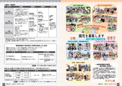 広報すぎと9月号幼稚園園児募集ページ