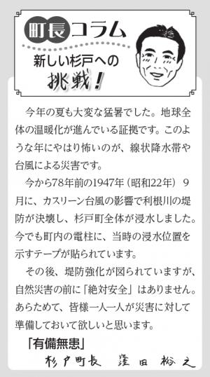 町長コラム9月号