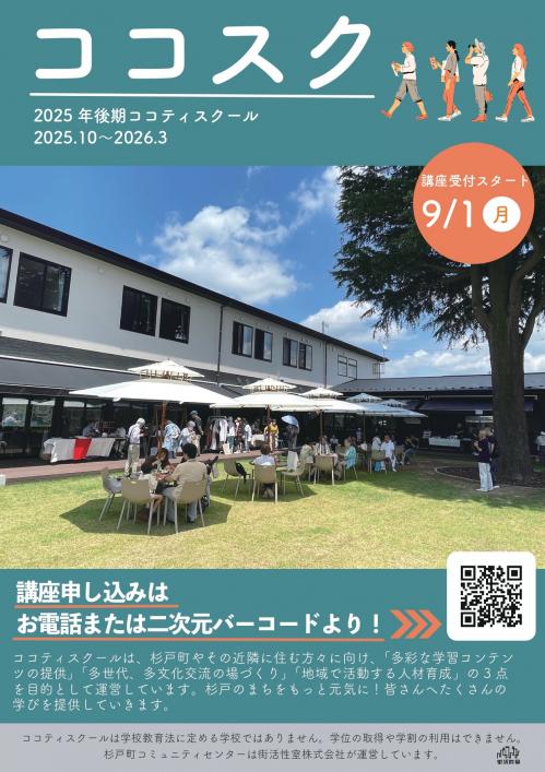2025後期ココスクパンフレット表紙