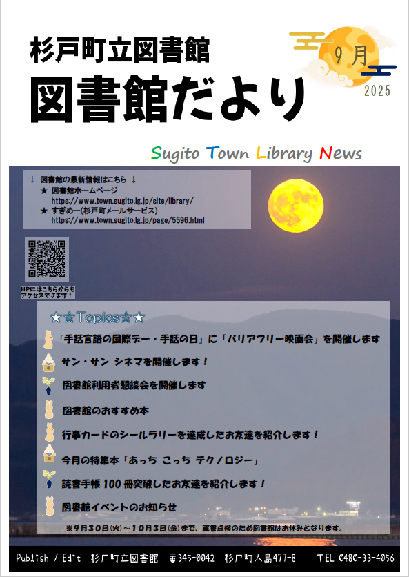 図書館だより9月号画像