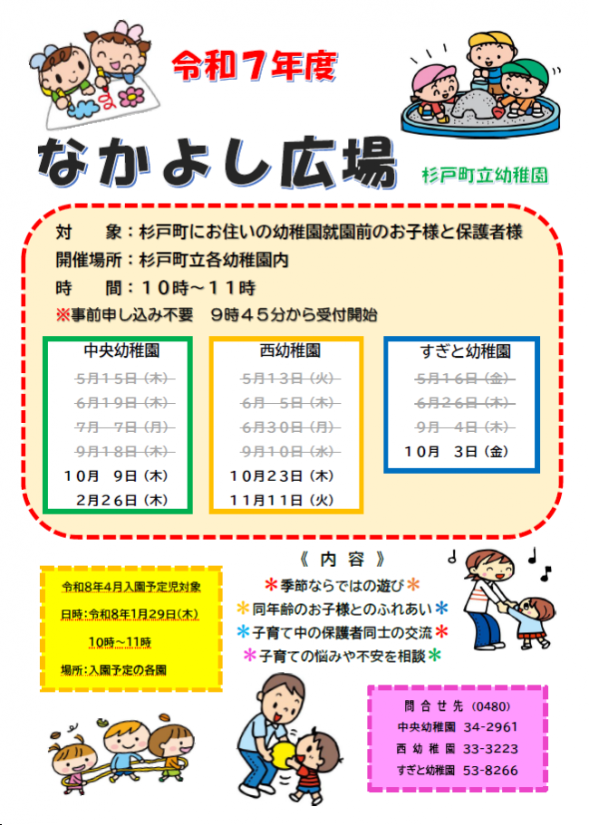 令和7年度なかよし広場ポスター
