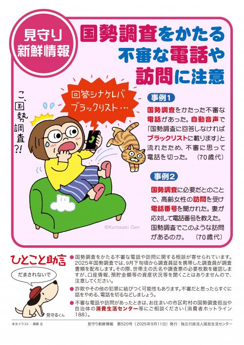 見守り情報