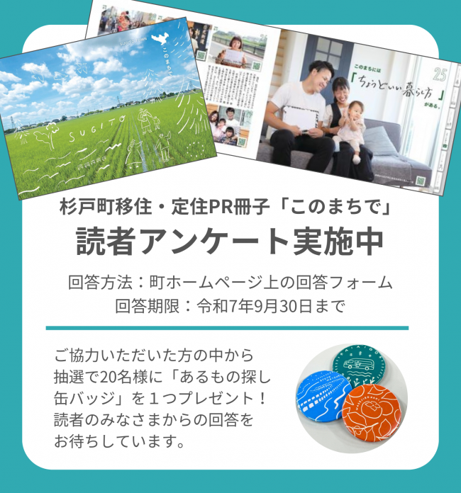 アンケート実施中