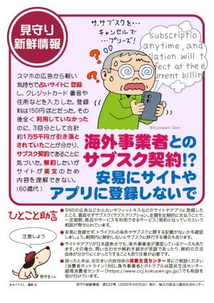 見守り新鮮情報第522号