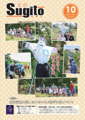 広報すぎと10月号表紙