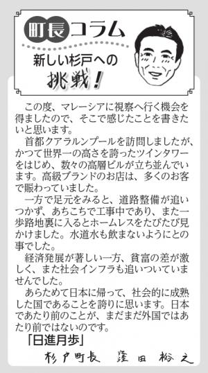町長コラム10月号