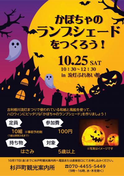 ハロウィンワークショップチラシ