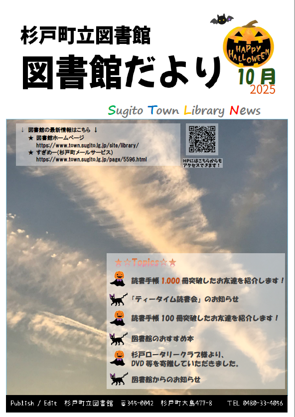 図書館だより10月号
