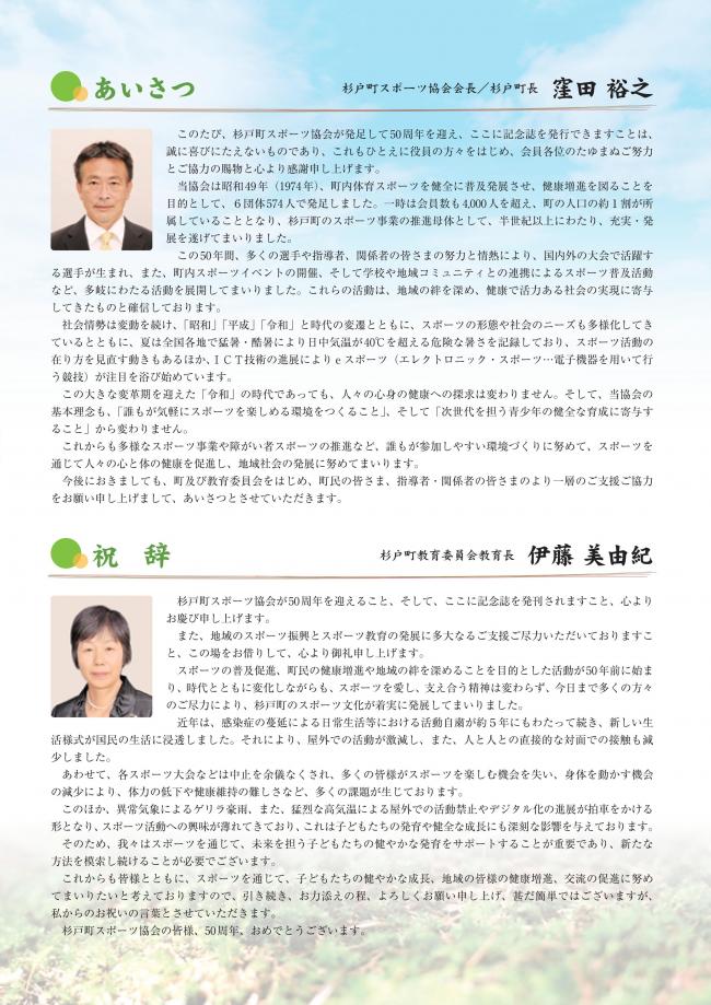 杉戸町スポーツ協会創立50周年記念誌２