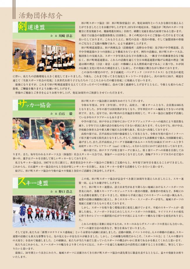 杉戸町スポーツ協会創立50周年記念誌３