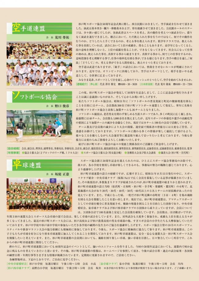 杉戸町スポーツ協会創立50周年記念誌４