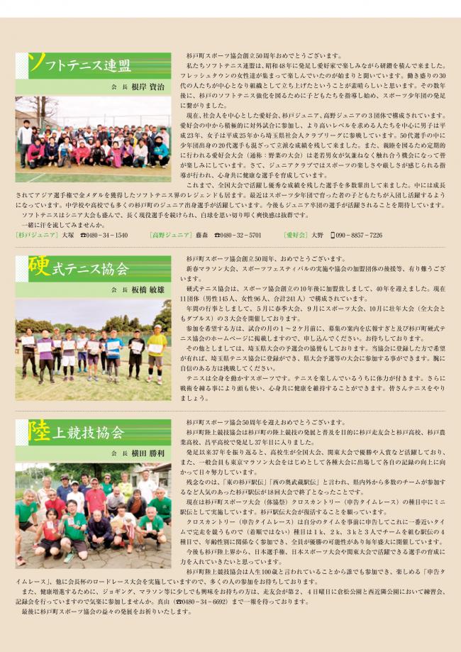 杉戸町スポーツ協会創立50周年記念誌５