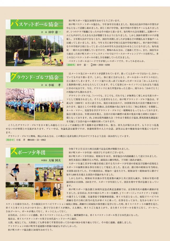 杉戸町スポーツ協会創立50周年記念誌６