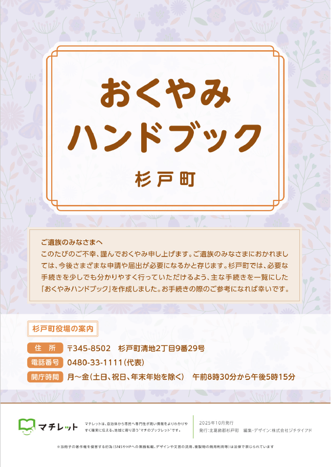 おくやみハンド