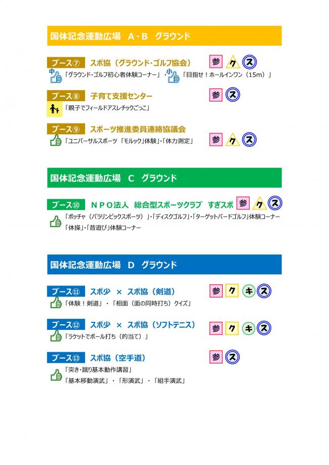 スポーツフェスティバルブース紹介03
