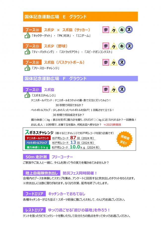 スポーツフェスティバルブース紹介04
