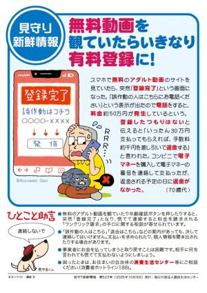 見守り新鮮情報第523号
