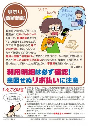 見守り新鮮情報第524号